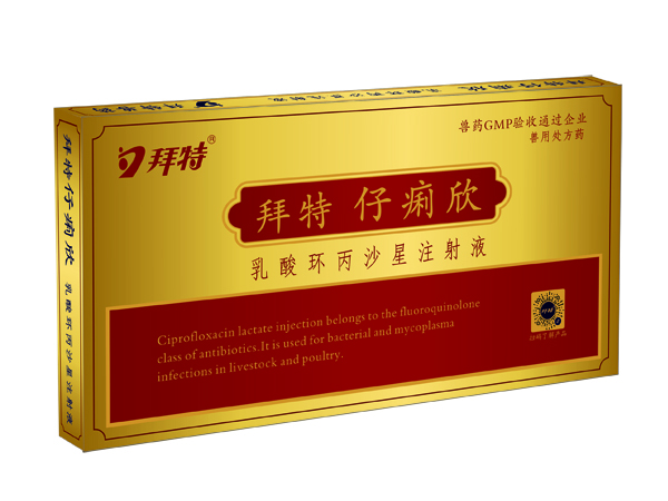  拜特仔痢欣（乳酸環丙沙星注射液）