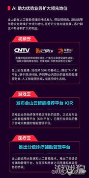 金山云上半年?duì)I收突破5.73億元，AI領(lǐng)域加速崛起，數(shù)據(jù)處理與存儲(chǔ)服務(wù)成增長(zhǎng)雙引擎